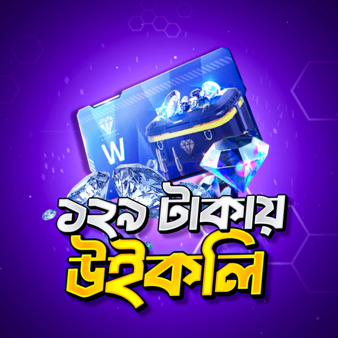১২৯ টাকায় উইকলি